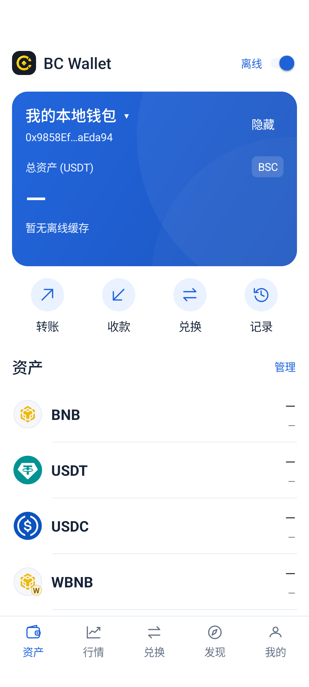 BC Wallet 资产页:BNB、USDT、USDC 和 WBNB,横排发送与收款操作